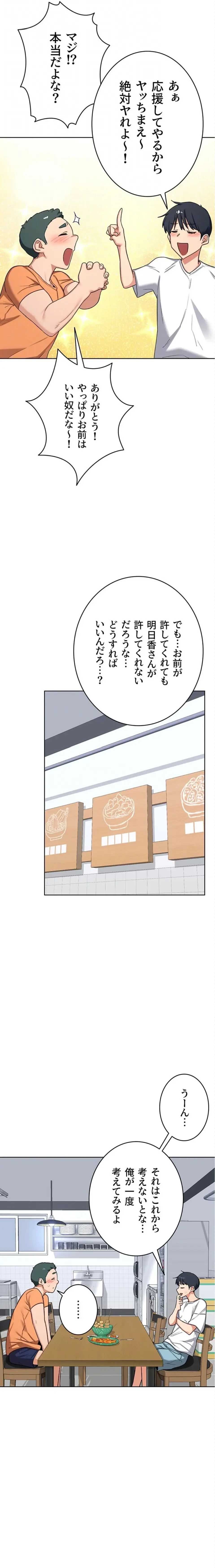 マザースワ〇ピング 第73話 - 19