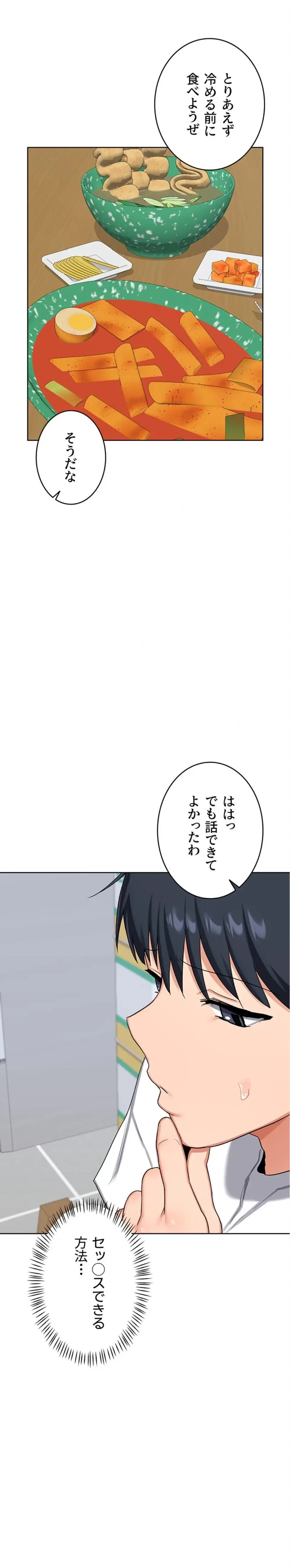 マザースワ〇ピング 第73話 - 20