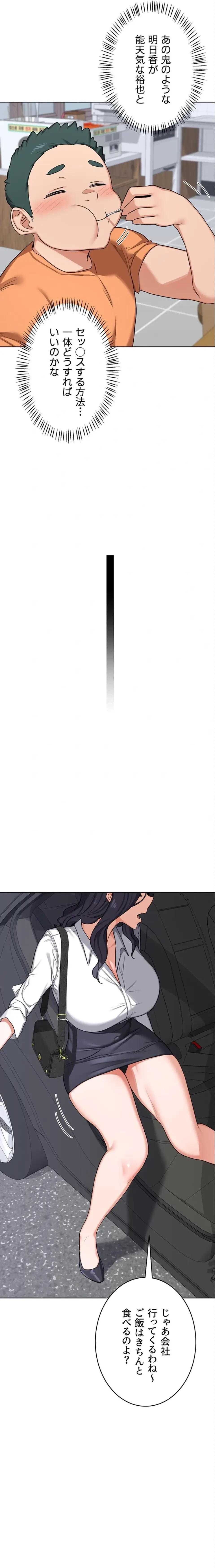 マザースワ〇ピング 第73話 - 21