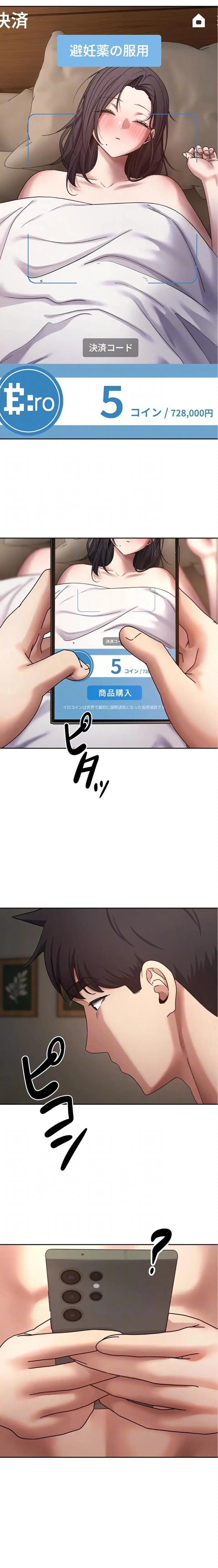 彼女も即買い! 何でも買える仮想通貨で好き放題 第86話 - 6