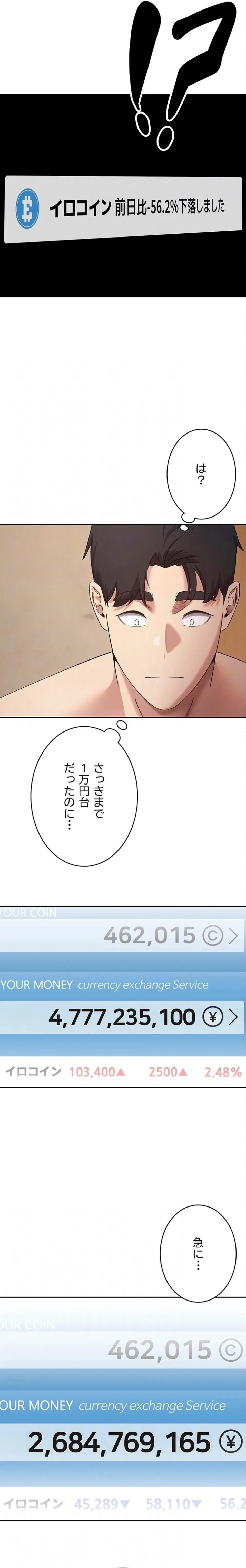 彼女も即買い! 何でも買える仮想通貨で好き放題 第86話 - 7