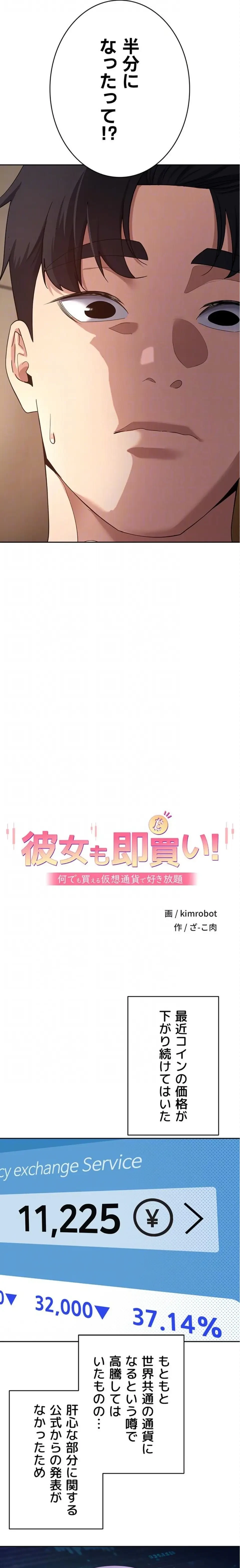 彼女も即買い! 何でも買える仮想通貨で好き放題 第86話 - 8