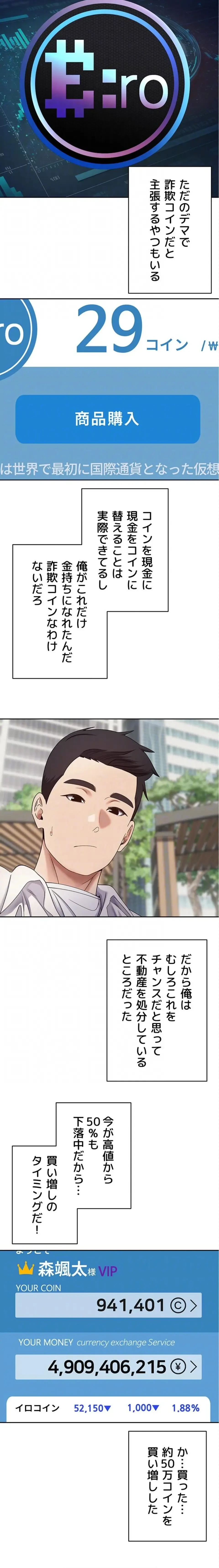 彼女も即買い! 何でも買える仮想通貨で好き放題 第86話 - 9