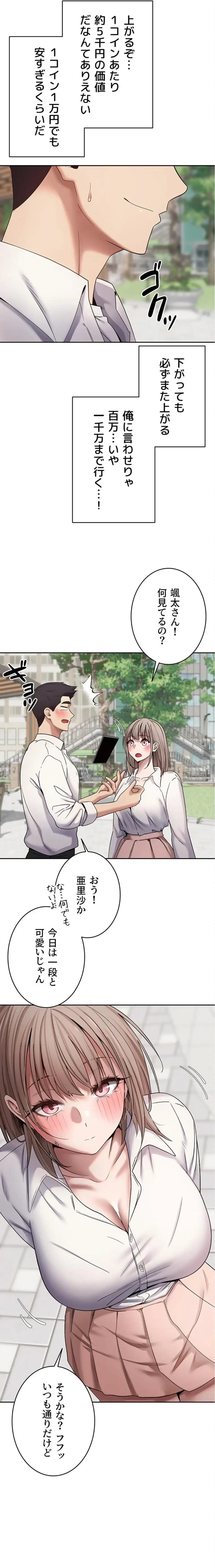 彼女も即買い! 何でも買える仮想通貨で好き放題 第86話 - 10