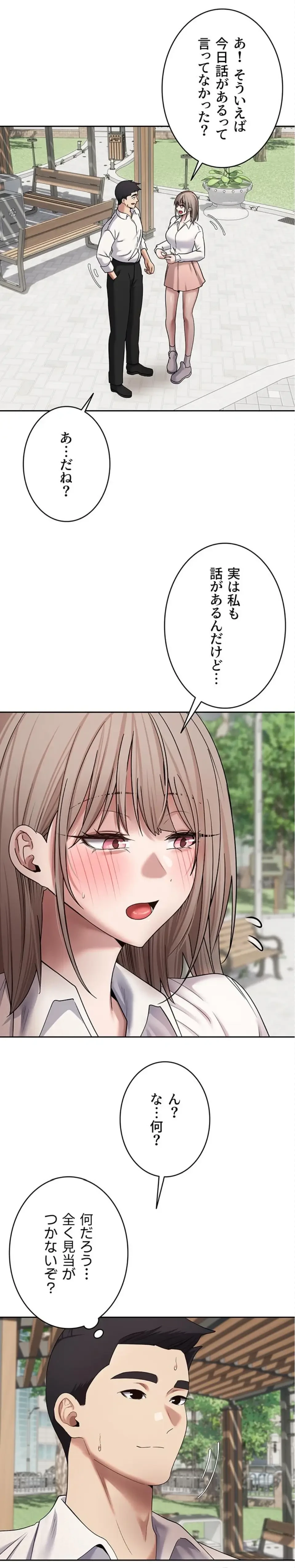 彼女も即買い! 何でも買える仮想通貨で好き放題 第86話 - 11