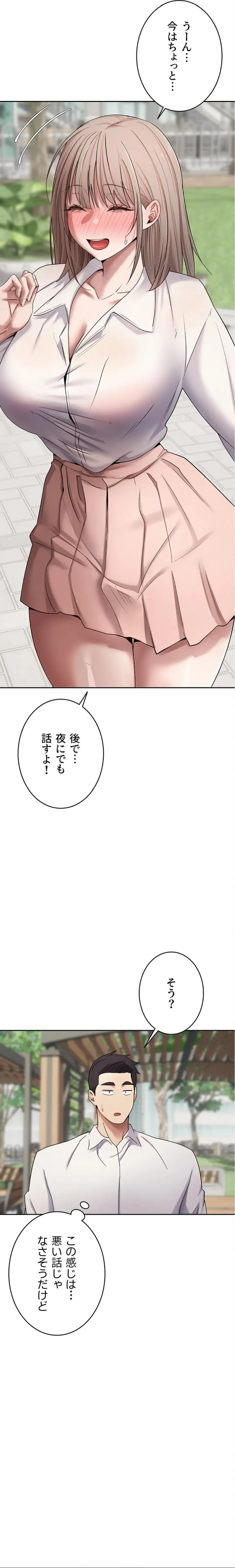 彼女も即買い! 何でも買える仮想通貨で好き放題 第86話 - 12