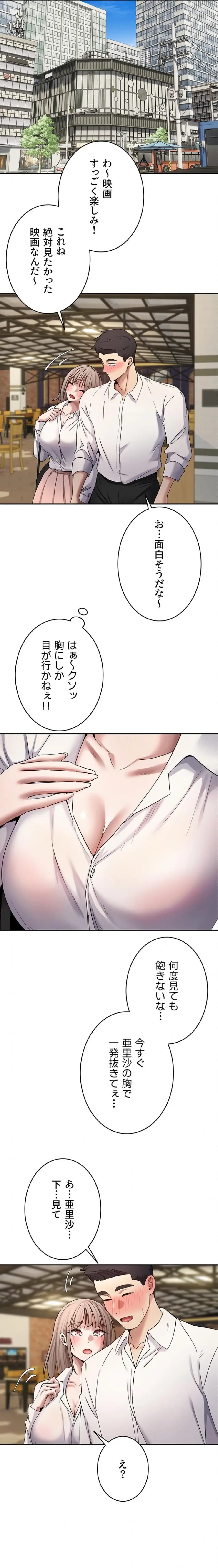 彼女も即買い! 何でも買える仮想通貨で好き放題 第86話 - 13