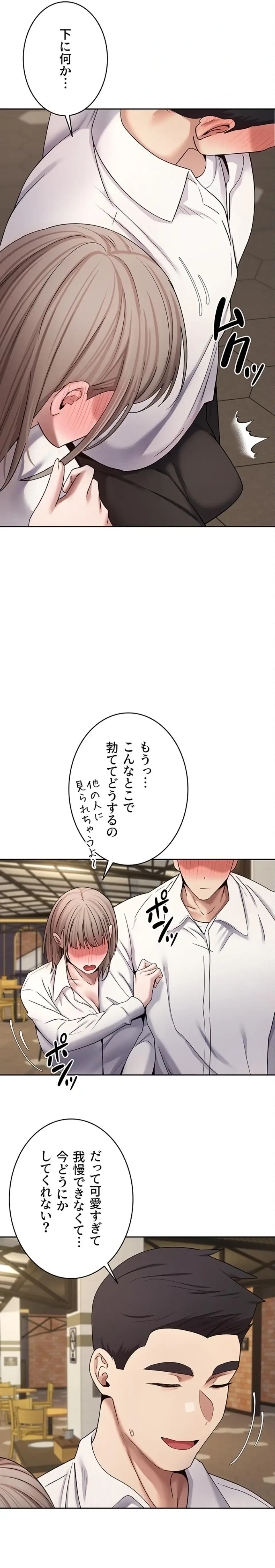 彼女も即買い! 何でも買える仮想通貨で好き放題 第86話 - 14