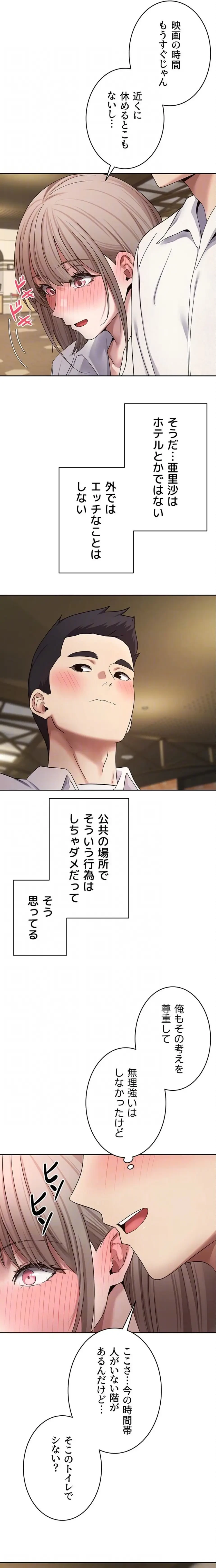 彼女も即買い! 何でも買える仮想通貨で好き放題 第86話 - 15