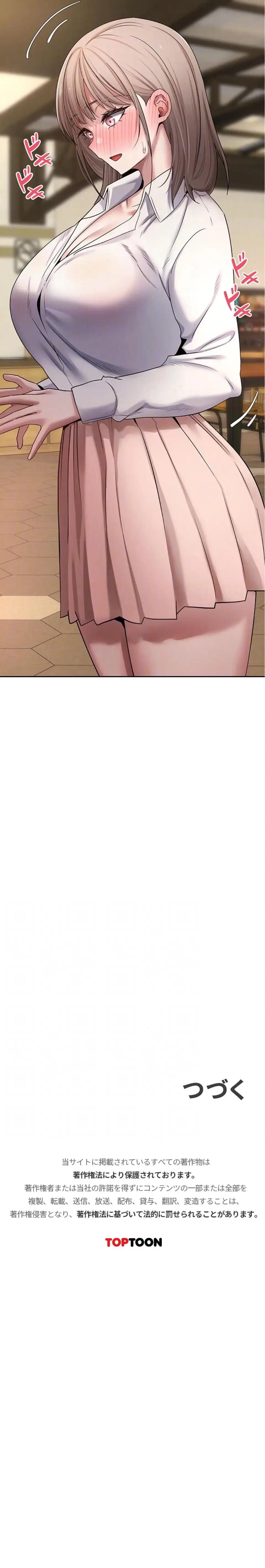 彼女も即買い! 何でも買える仮想通貨で好き放題 第86話 - 16