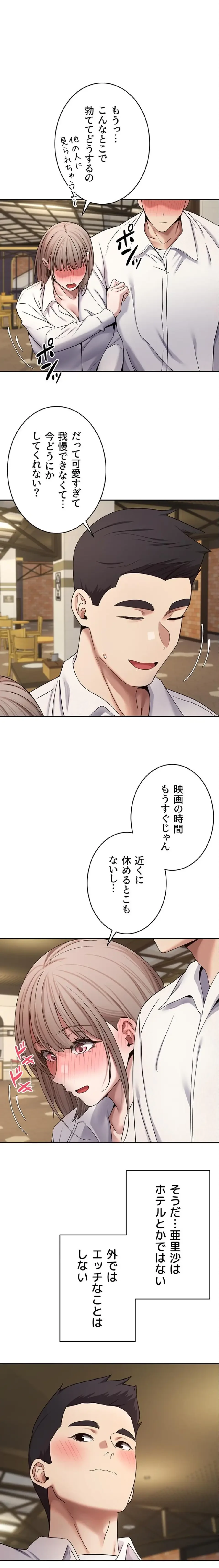 彼女も即買い! 何でも買える仮想通貨で好き放題 第87話 - 1