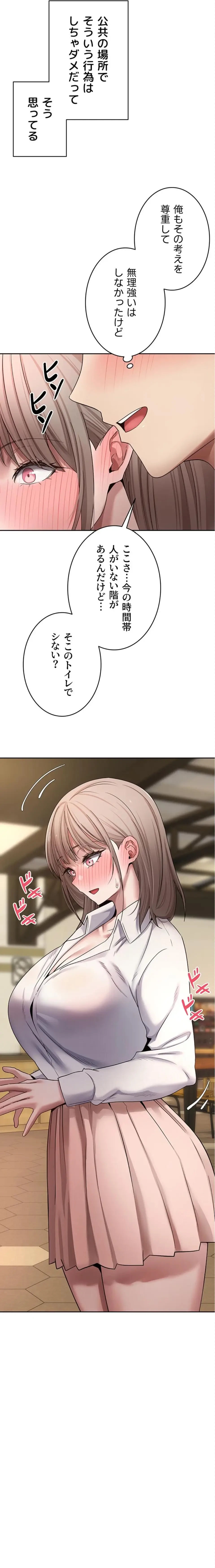 彼女も即買い! 何でも買える仮想通貨で好き放題 第87話 - 2