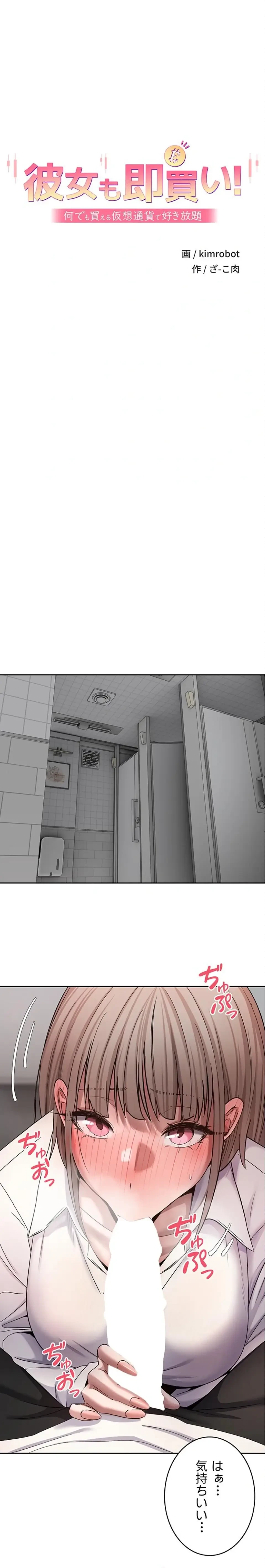 彼女も即買い! 何でも買える仮想通貨で好き放題 第87話 - 3