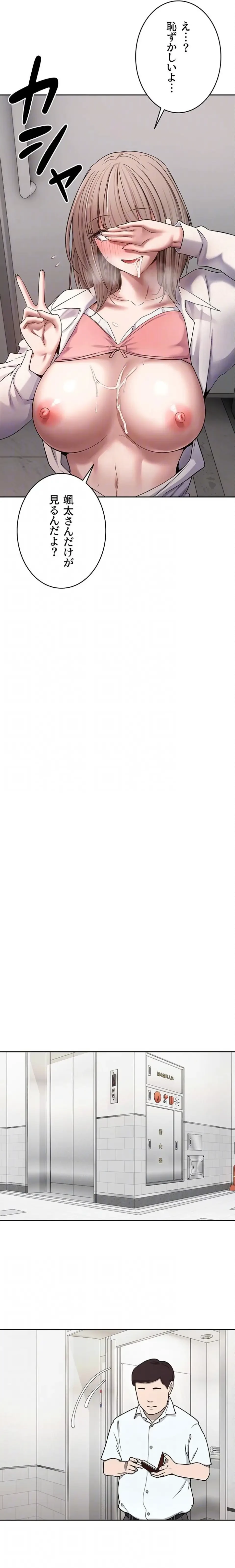 彼女も即買い! 何でも買える仮想通貨で好き放題 第87話 - 8