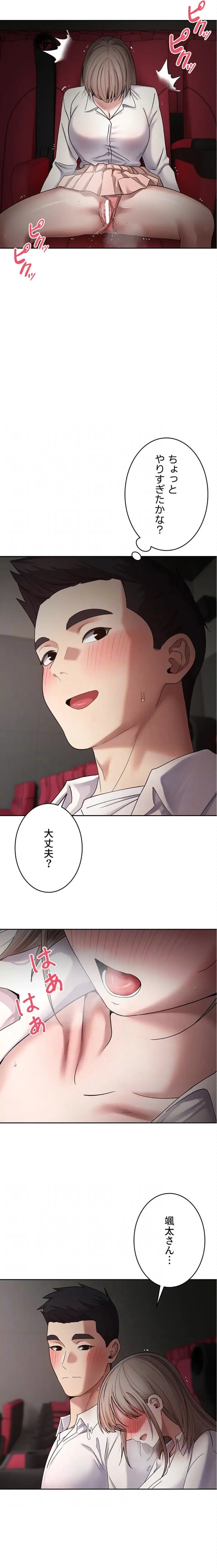 彼女も即買い! 何でも買える仮想通貨で好き放題 第87話 - 15