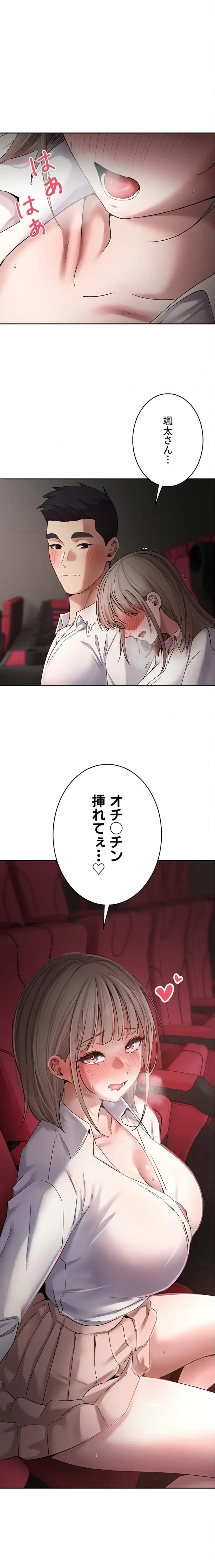 彼女も即買い! 何でも買える仮想通貨で好き放題 第88話 - 1