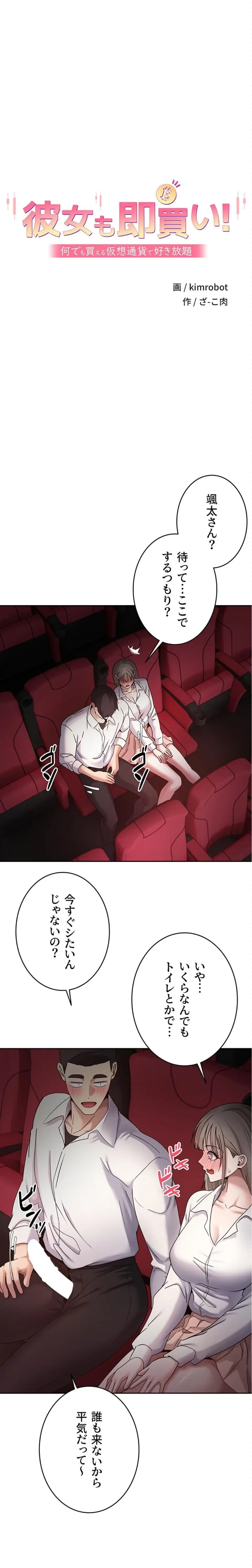 彼女も即買い! 何でも買える仮想通貨で好き放題 第88話 - 2