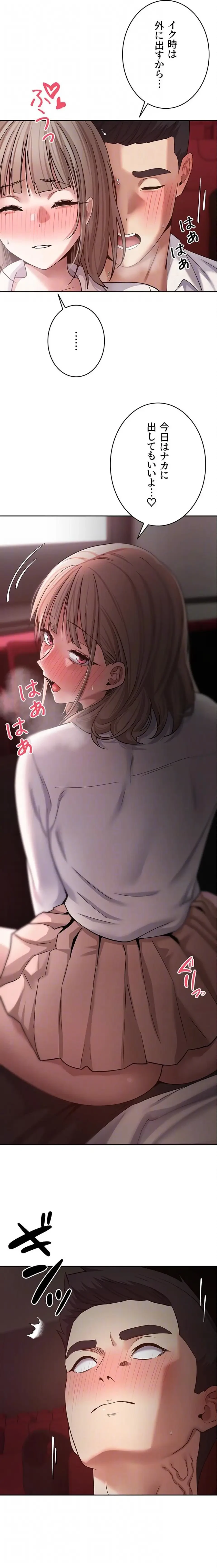 彼女も即買い! 何でも買える仮想通貨で好き放題 第88話 - 6