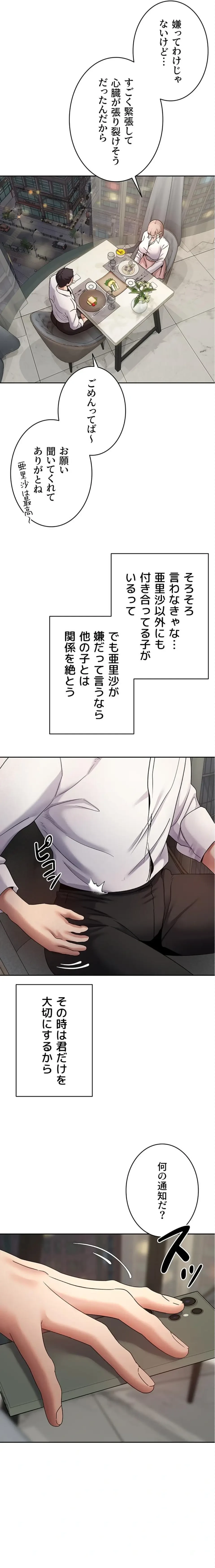 彼女も即買い! 何でも買える仮想通貨で好き放題 第88話 - 12