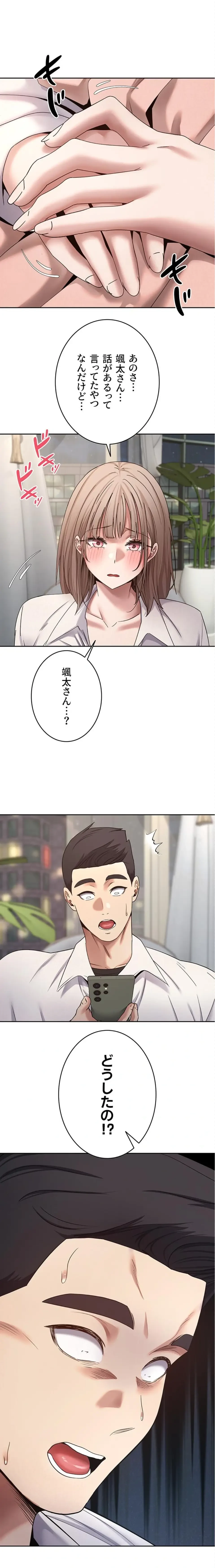 彼女も即買い! 何でも買える仮想通貨で好き放題 第88話 - 13