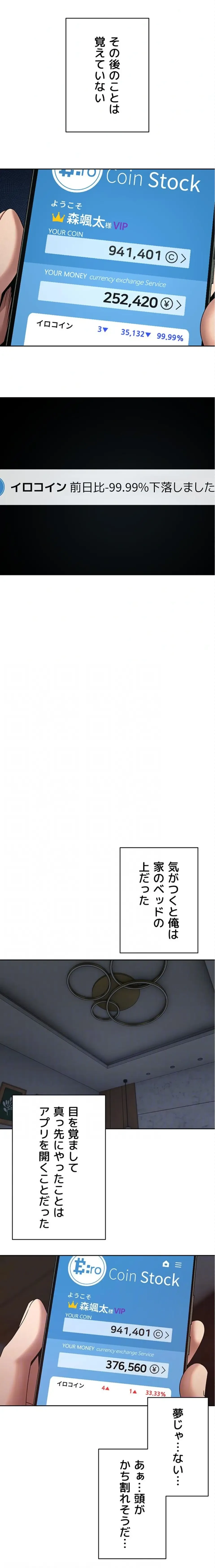 彼女も即買い! 何でも買える仮想通貨で好き放題 第88話 - 14