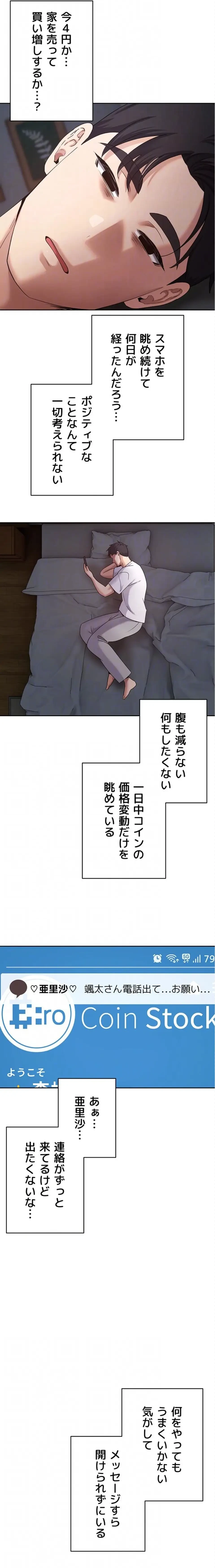 彼女も即買い! 何でも買える仮想通貨で好き放題 第88話 - 15