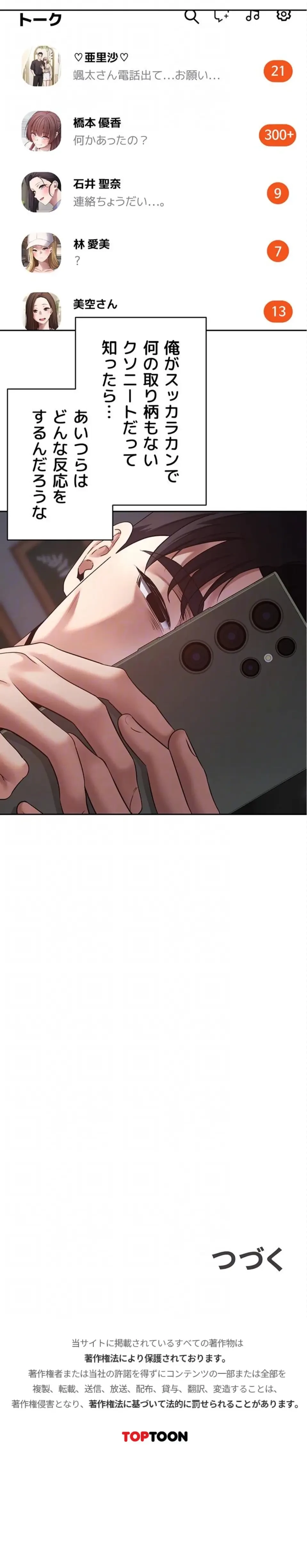 彼女も即買い! 何でも買える仮想通貨で好き放題 第88話 - 16