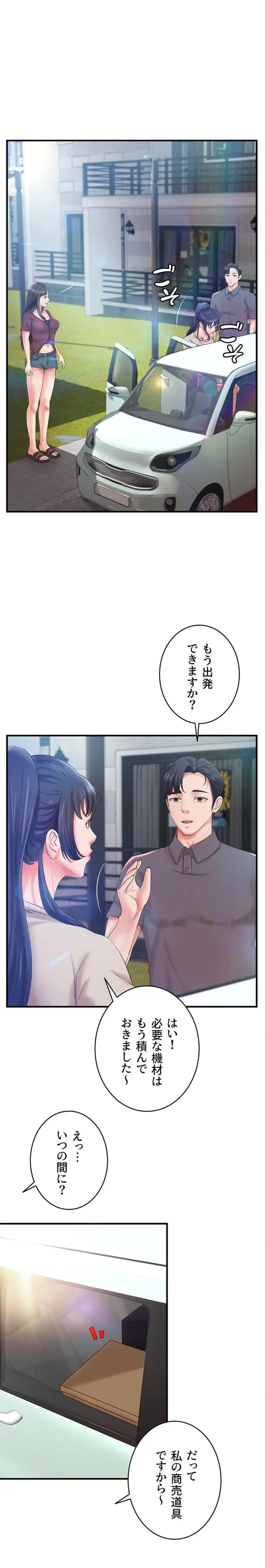 お隣と密着性活 第34話 - 1