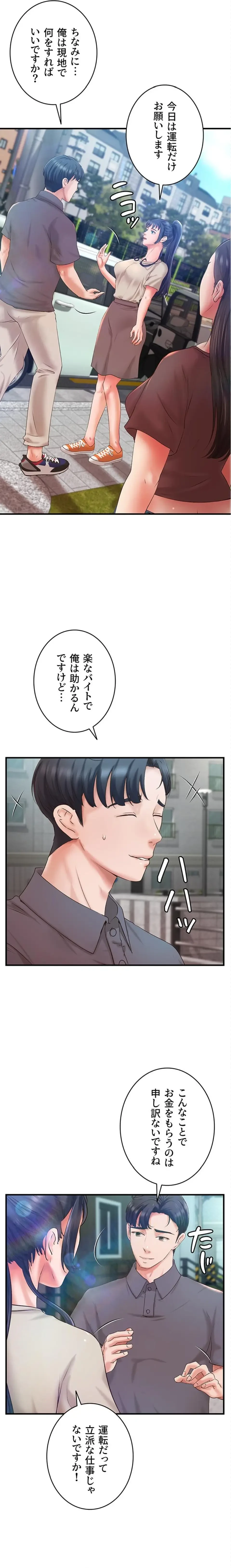 お隣と密着性活 第34話 - 2