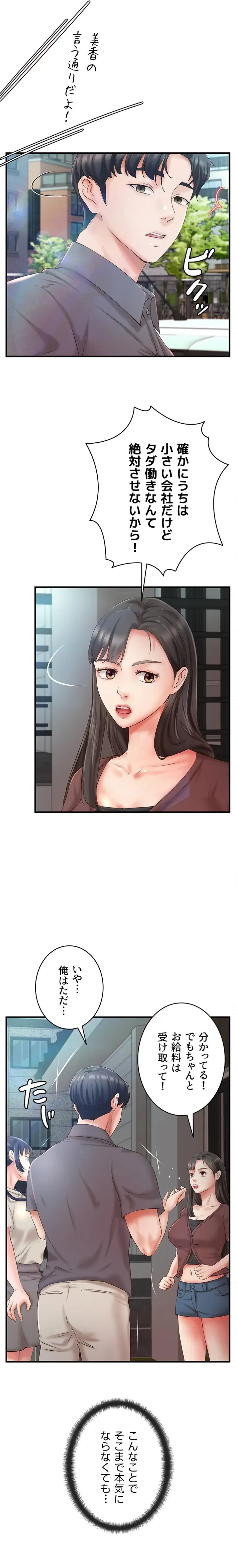 お隣と密着性活 第34話 - 3