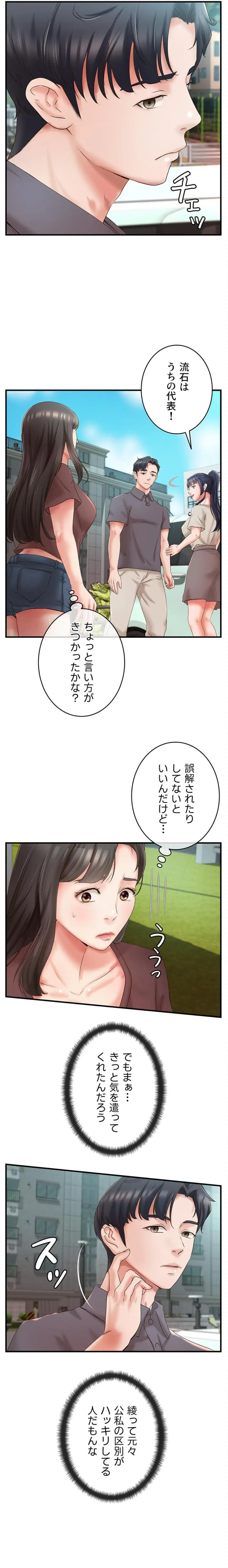 お隣と密着性活 第34話 - 4