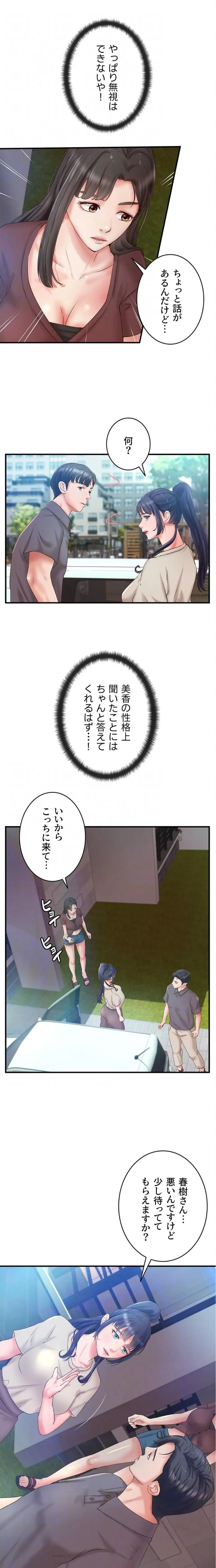 お隣と密着性活 第34話 - 7