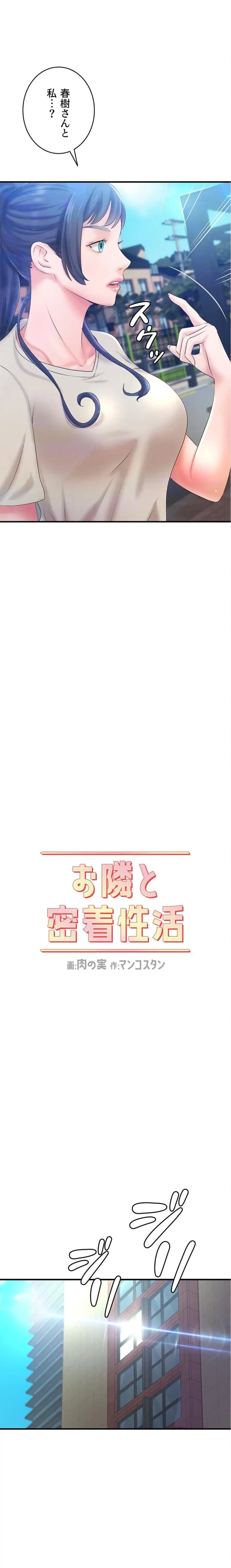 お隣と密着性活 第34話 - 10