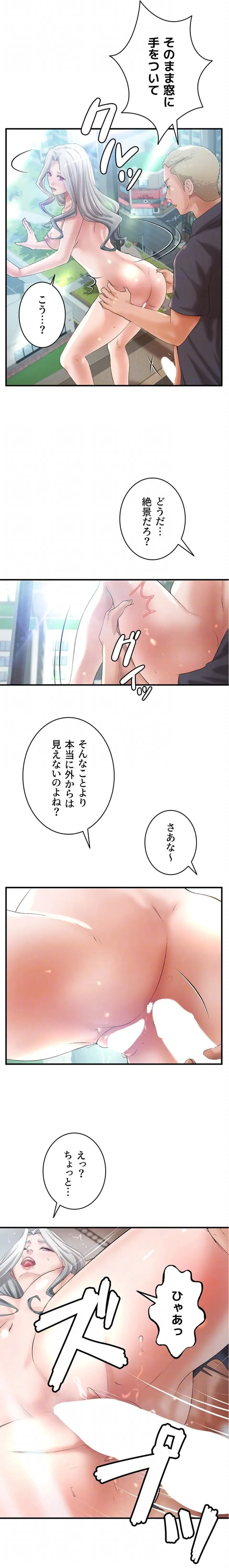 お隣と密着性活 第34話 - 15