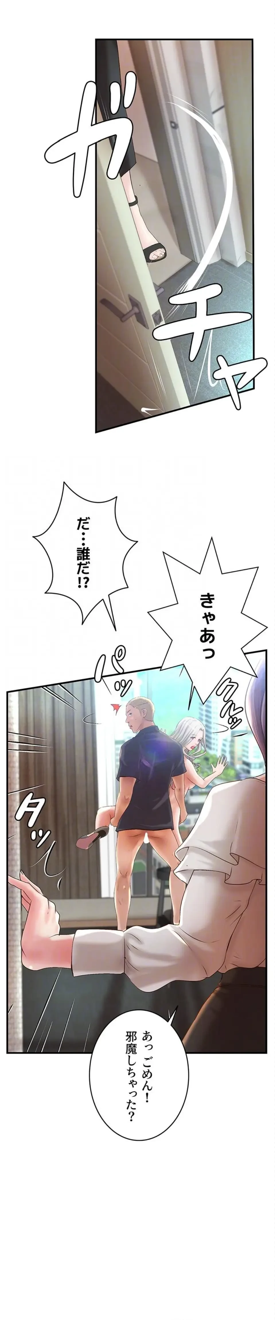 お隣と密着性活 第34話 - 17