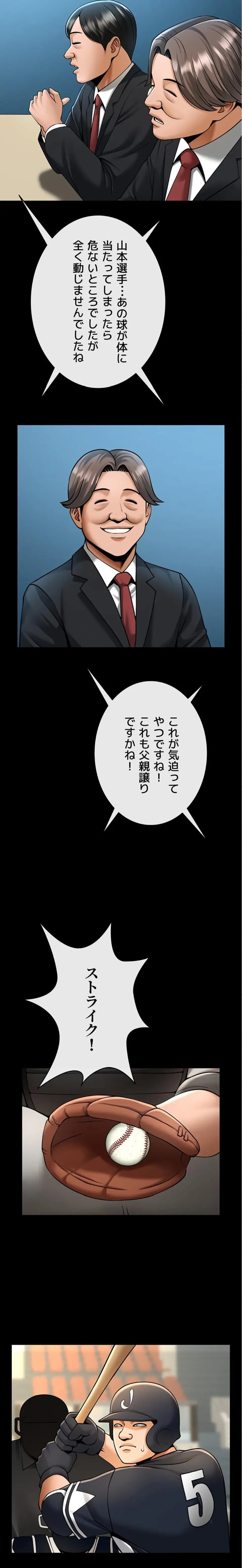 ザチートバッター 第135話 - 3