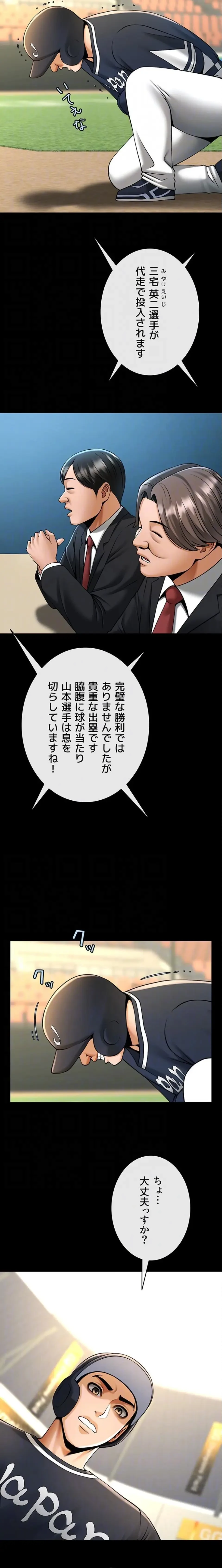 ザチートバッター 第135話 - 5