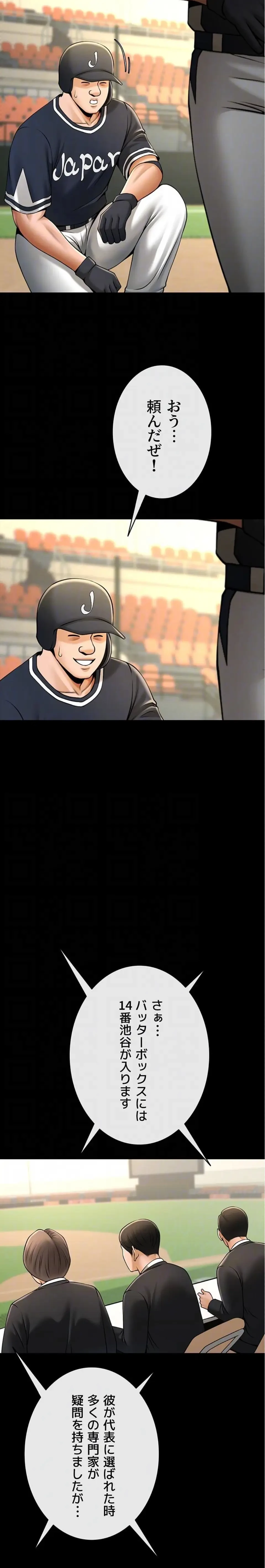 ザチートバッター 第135話 - 7