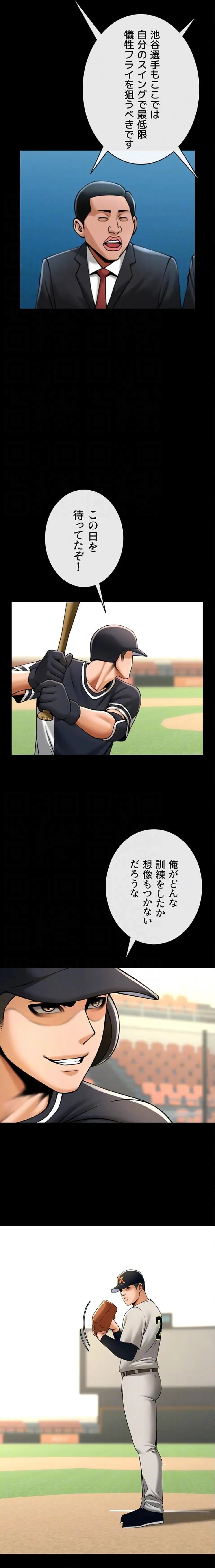 ザチートバッター 第135話 - 9