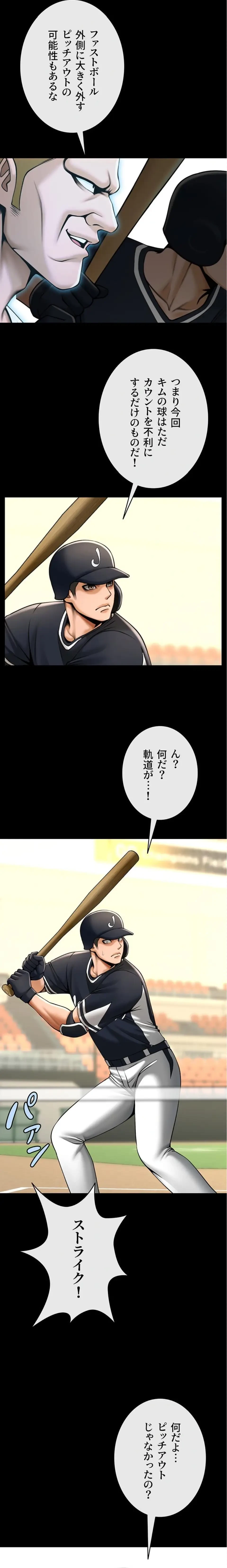 ザチートバッター 第135話 - 10