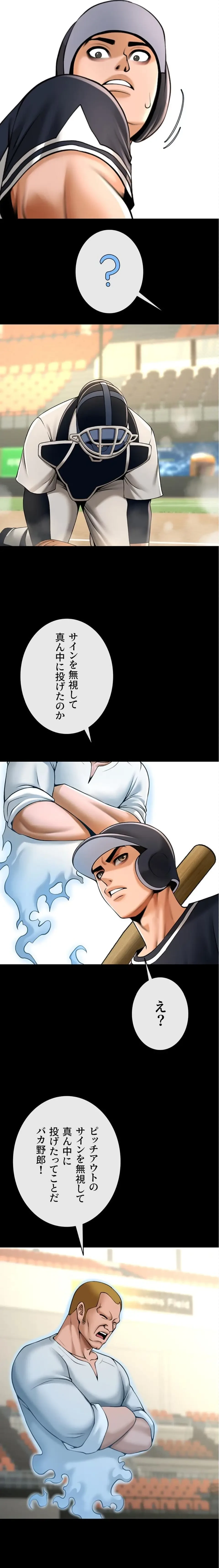 ザチートバッター 第135話 - 11