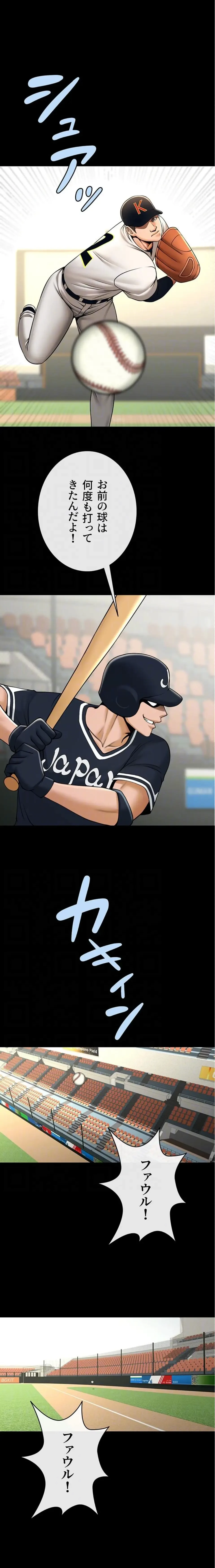 ザチートバッター 第135話 - 15
