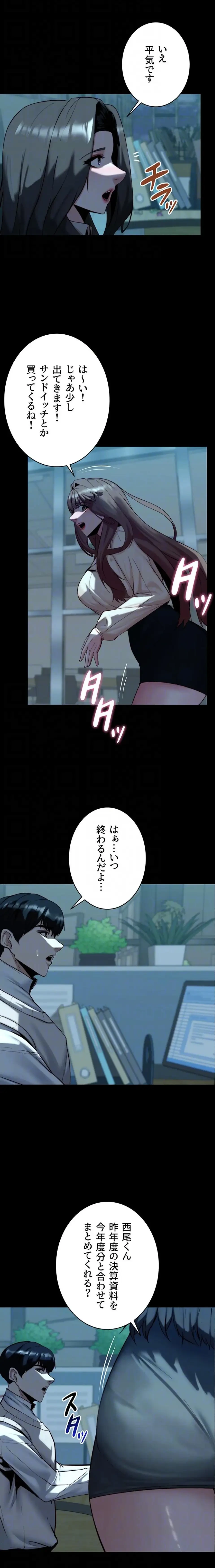 発情女上司のしつけかた 第20話 - 15