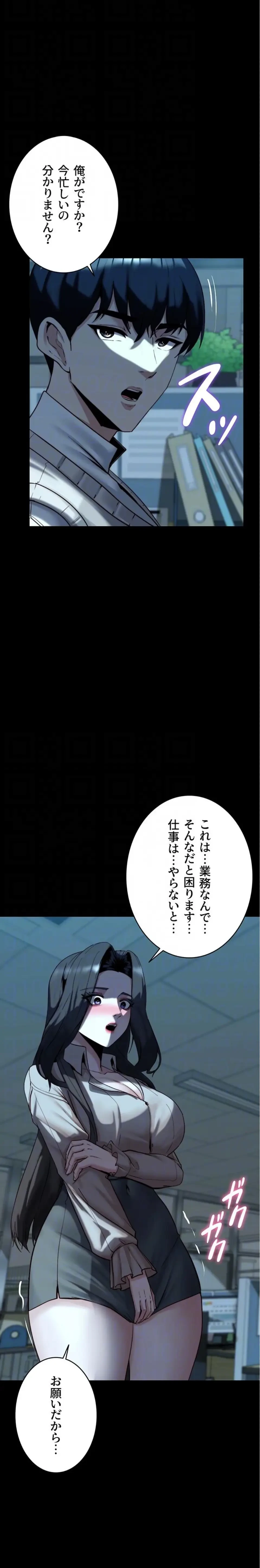 発情女上司のしつけかた 第20話 - 16