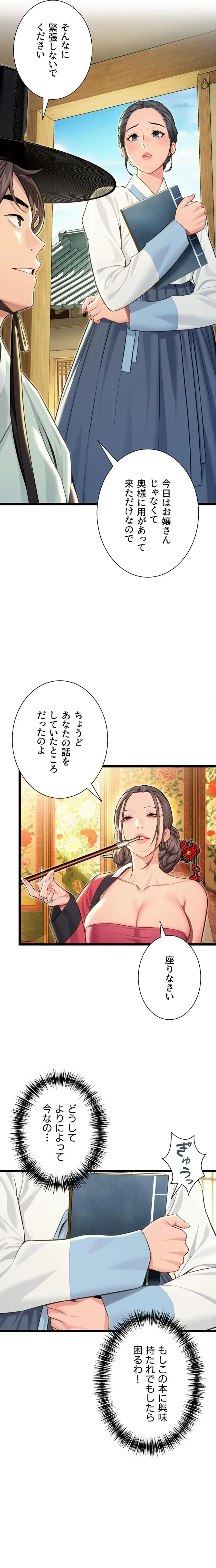 夜伽物語～ご先祖からヤれと言われまして～ 第85話 - 2