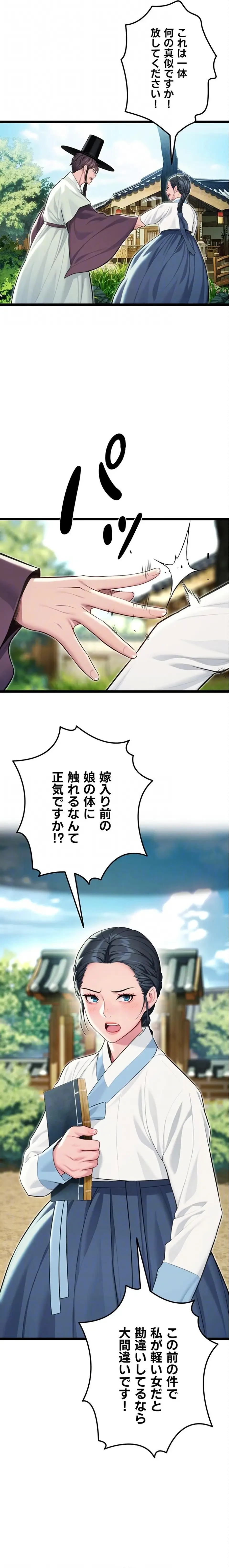 夜伽物語～ご先祖からヤれと言われまして～ 第85話 - 7