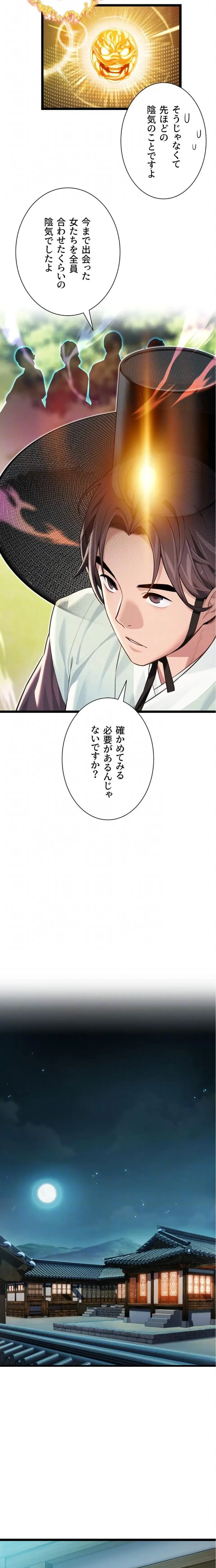 夜伽物語～ご先祖からヤれと言われまして～ 第85話 - 10