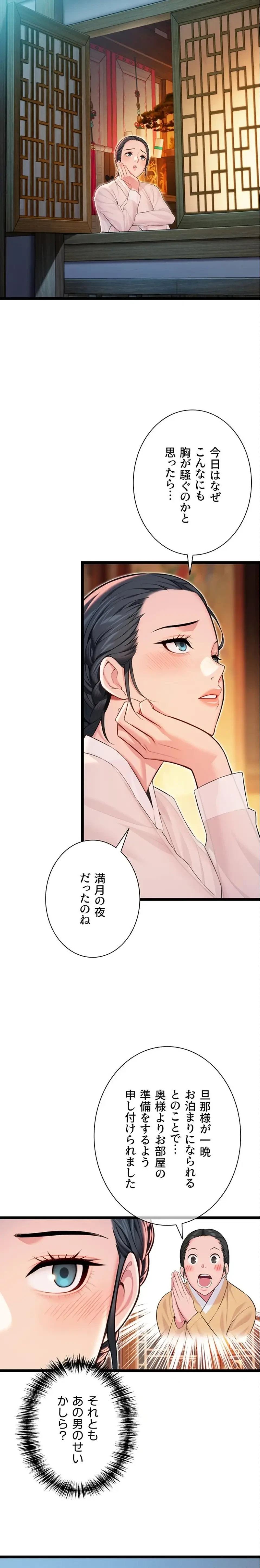 夜伽物語～ご先祖からヤれと言われまして～ 第85話 - 11