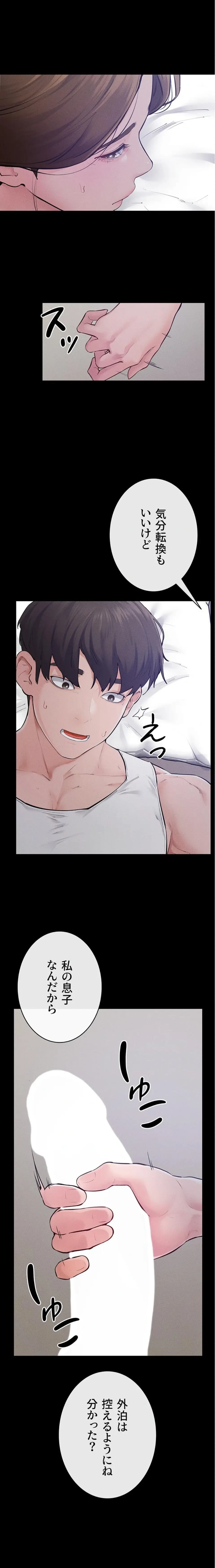おかげさまで よくシてもらってます 第130話 - 1