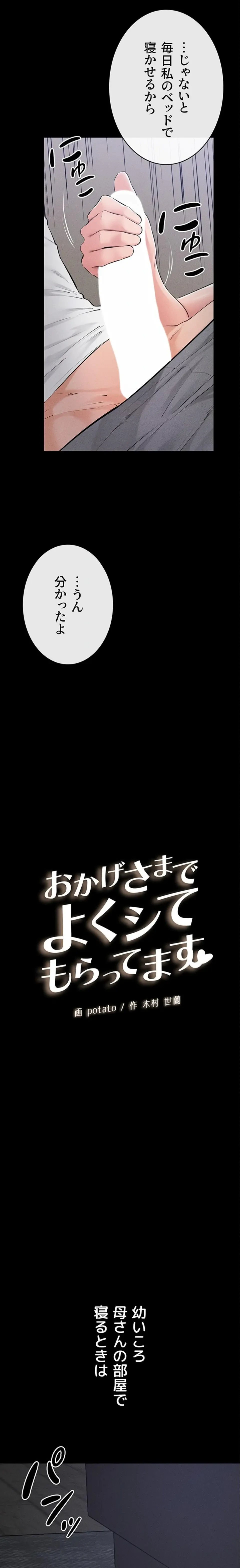 おかげさまで よくシてもらってます 第130話 - 2